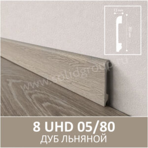 Плинтус Solid 8 UHD 05/80 Дуб Льняной