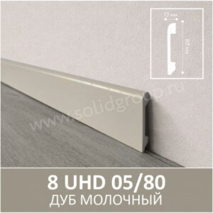 Плинтус Solid 8 UHD 05/80 Дуб Молочный