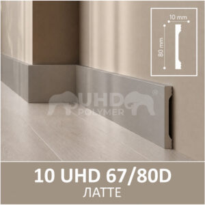 Плинтус Solid 10 UHD 67/80D Латте
