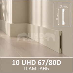 Плинтус Solid 10 UHD 67/80D Шампань